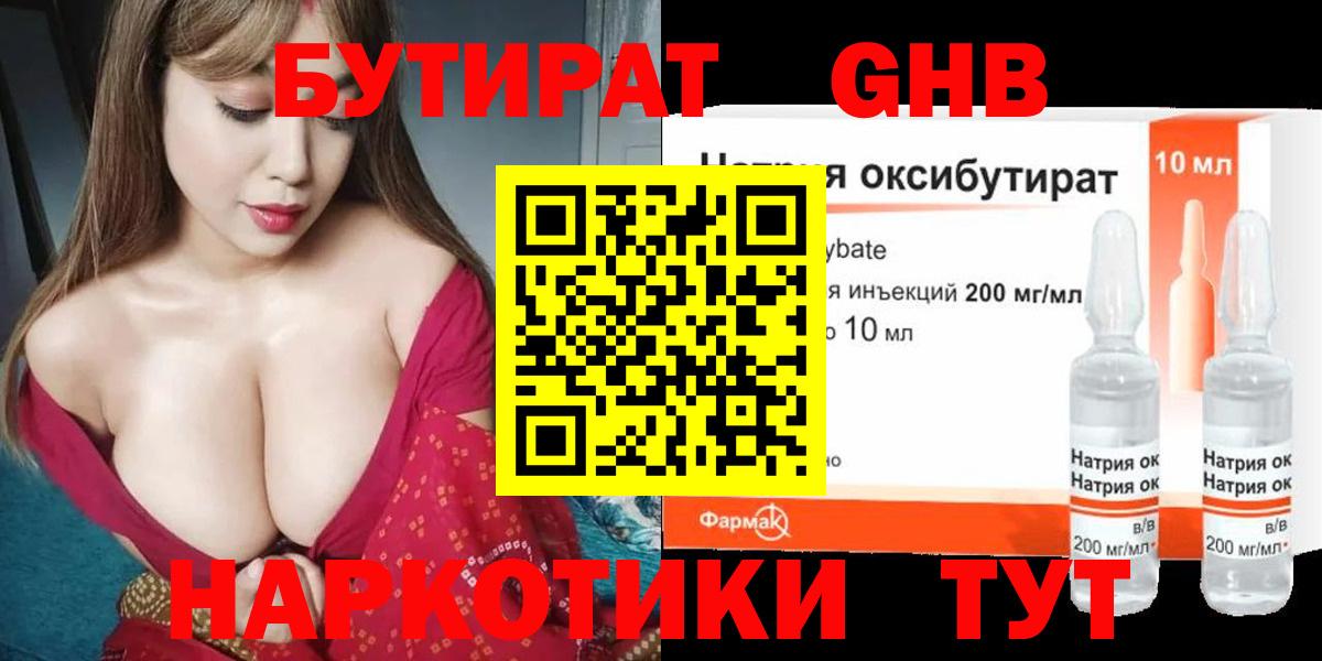 Рославль  Бутират GHB  Вход с VPN 