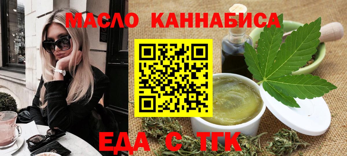 Еда ТГК марихуана  Вход с VPN  Рославль 