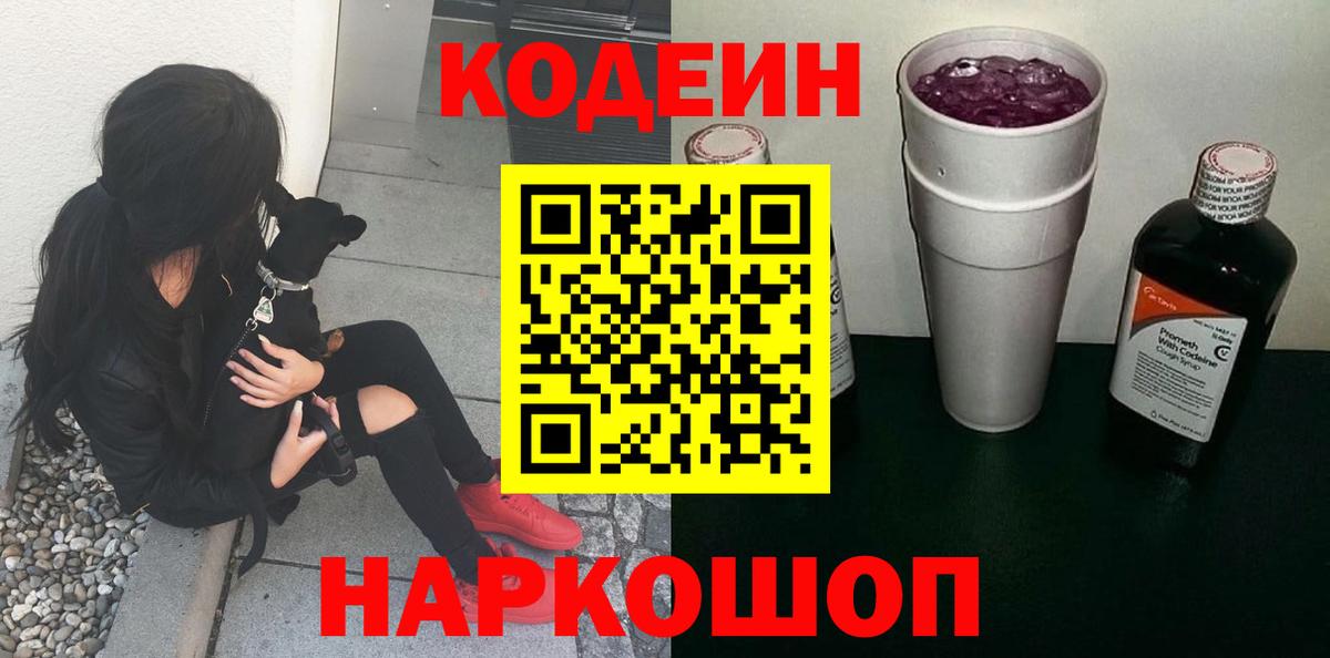 Кодеиновый сироп Lean напиток Lean (лин) Рославль