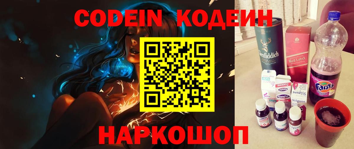 Codein Purple Drank  Вход с VPN  Рославль  Codein напиток Lean (лин) 