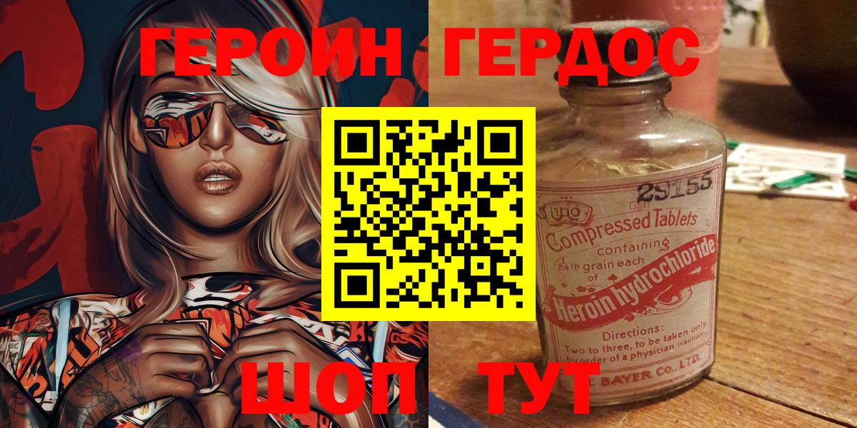 Рославль  ГЕРОИН хмурый  Героин  Вход с VPN 