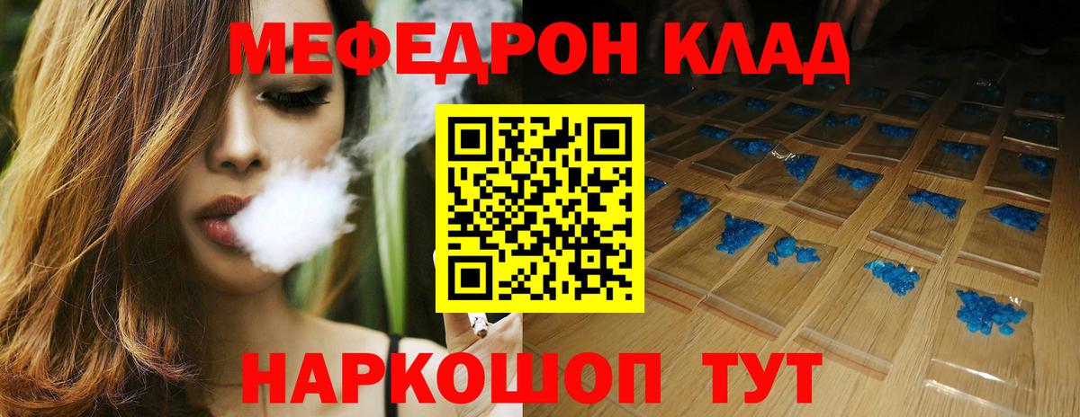 Меф мяу мяу мука Рославль