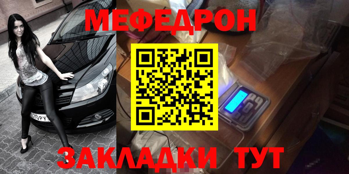 МЕФ мука  Вход с VPN  МЕФ  Мефедрон мука  Мефедрон  Рославль 