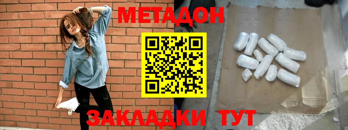 МЕТАДОН мёд Рославль