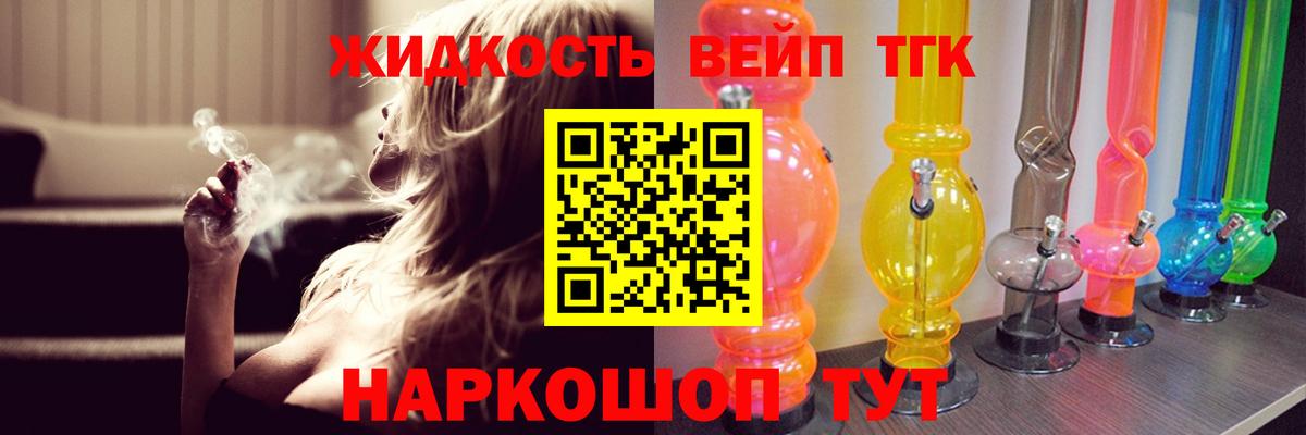 ТГК вейп с тгк  Вход с VPN  Рославль 